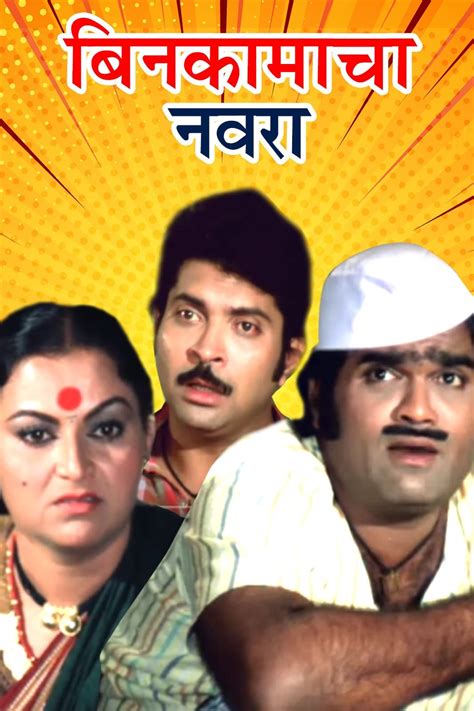 Bin Kamacha Navra (1984) film online,Murlidhar Kapdi,Nilu Phule,Prakash Inamdar,Dinkar Inamdar,Maya Jadhav